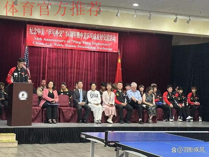 中美乒乓球友好交流活动在拉斯维加斯举行